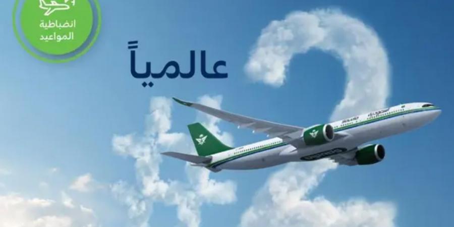 الخطوط السعودية تحقق المركز الثاني عالميًا في انضباط مواعيد وصول الرحلات خلال عام 2025