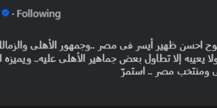"تعادل بطعم المكاسب".. محمد العدل يشيد بـ لاعبي منتخب مصر أمام إسبانيا