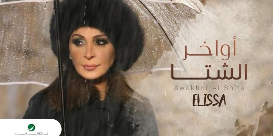 بمناسبة الأمطار في إبريل.. اعرف حكاية أغنية «أواخر الشتا» لإليسا ولماذا رفضتها في البداية؟