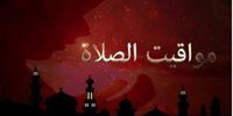مواقيت الصلاة في مصر اليوم الإثنين