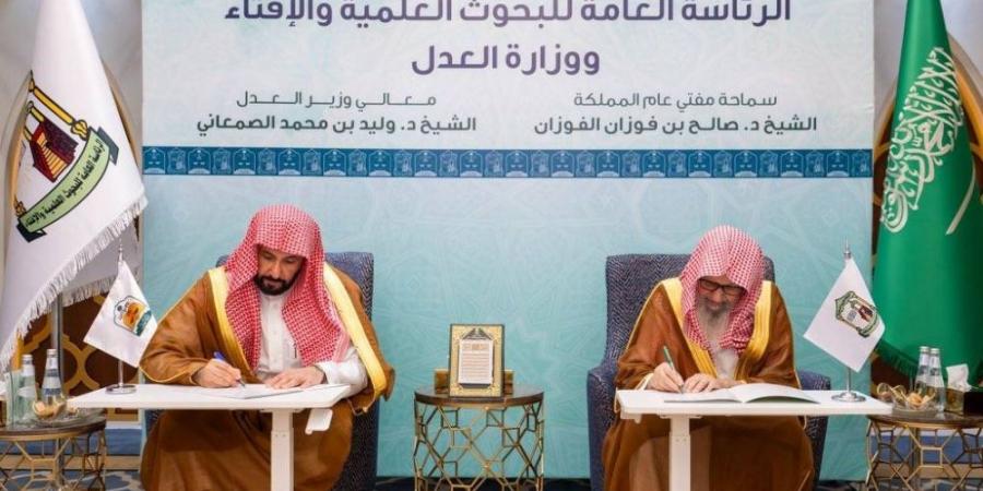 مذكرة تعاون بين الإفتاء والعدل