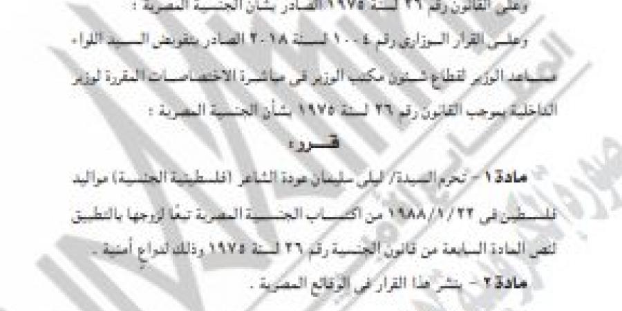 الداخلية:
      حرمان
      فلسطينية
      من
      الجنسية
      المصرية
      وإبعاد
      أردني
      خارج
      البلاد|
      تفاصيل