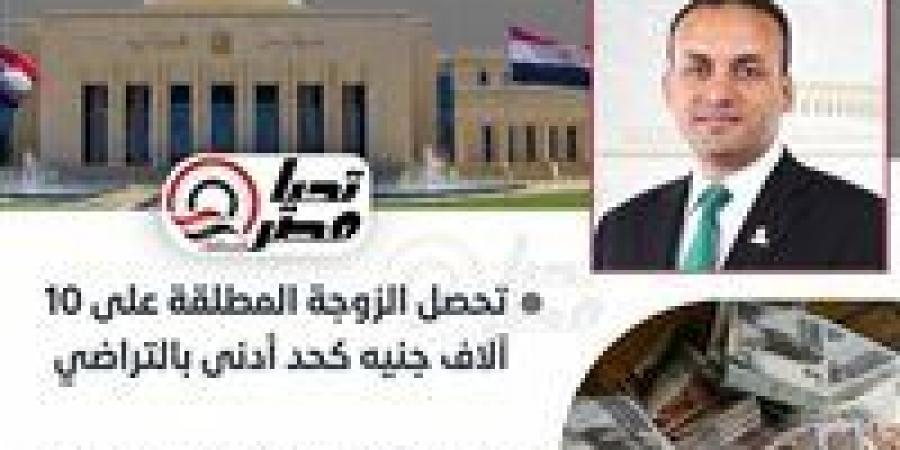 بعد
      انفراد
      تحيا
      مصر..
      مقدم
      مقترح
      حصول
      الزوجة
      على
      تلث
      ثروة
      الزوج
      يدخل
      تعديلات
      جديدة
