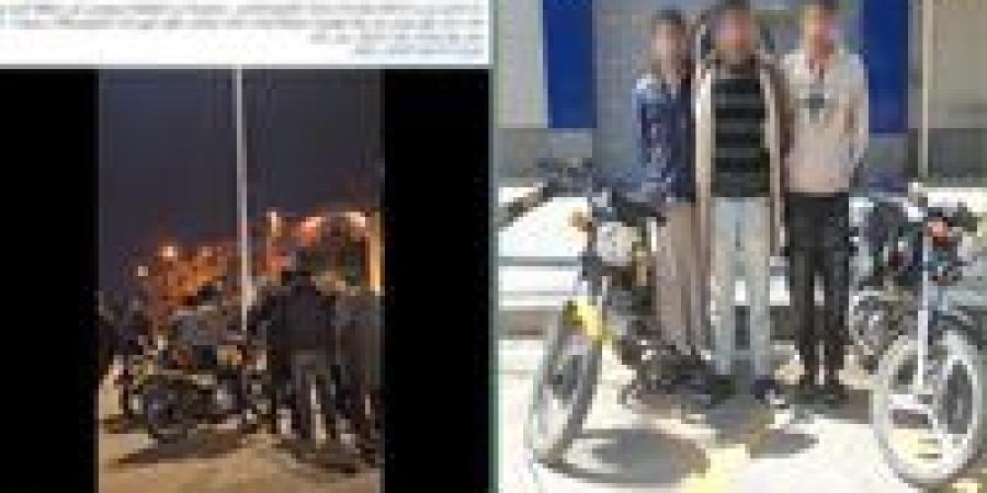 عرضوا
      حياة
      المواطنين
      للخطر..
      ضبط
      3
      أشقاء
      استعرضوا
      بدراجات
      نارية
      في
      التجمع