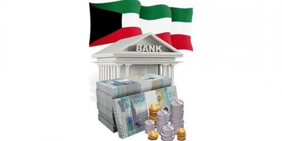 10.65 مليارات دينار احتياطي النقد الأجنبي للكويت