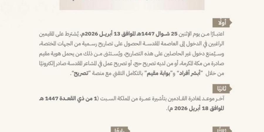 وزارة الداخلية تعلن ضوابط وإجراءات حج 1447هـ لتنظيم دخول مكة وإيقاف تصاريح العمرة مؤقتًا