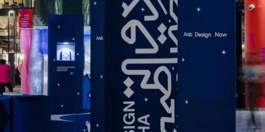 "حي الدوحة للتصميم" يطلق دعوة مفتوحة للفن العام لرسم ملامح مستقبل المشهد الإبداعي