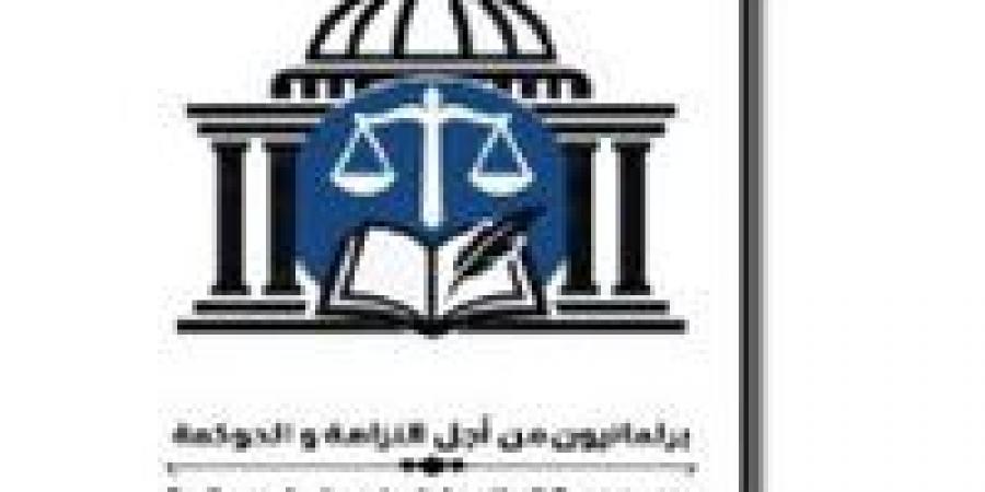 بحضور
      السادات..
      انطلاق
      أول
      اجتماع
      تأسيسي
      لمبادرة
      "برلمانيون
      من
      أجل
      النزاهة
      والحوكمة"