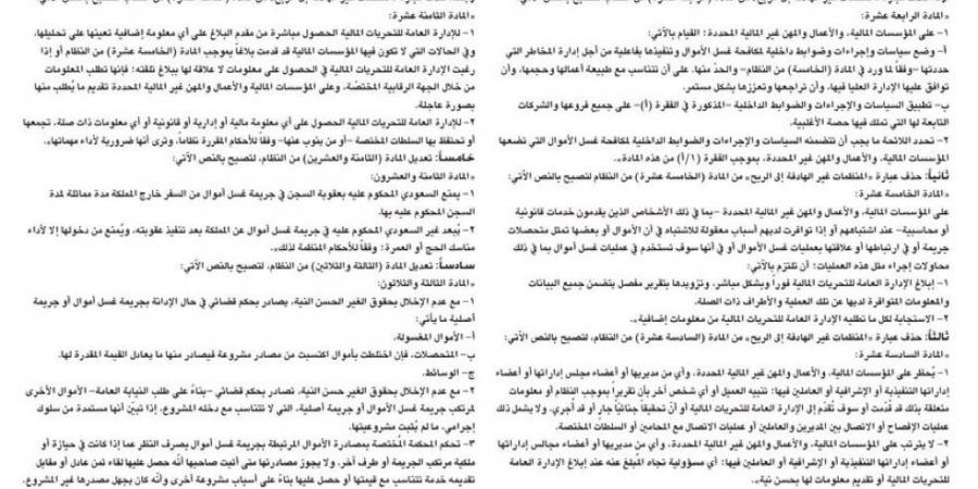 «أم القرى» تنشر تفاصيل الموافقة على تعديل نظام مكافحة غسل الأموال