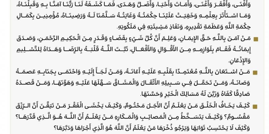 خطبة الجمعة اليوم في المسجد الحرام: الدوسري يؤكد أن الإيمان بالقضاء والقدر أساس الطمأنينة