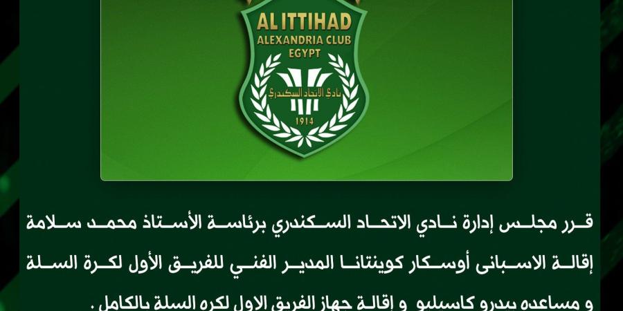 إقالة
      جهاز
      الاتحاد
      السكندري
      لكرة
      السلة
      بعد
      الخروج
      من
      كأس
      مصر