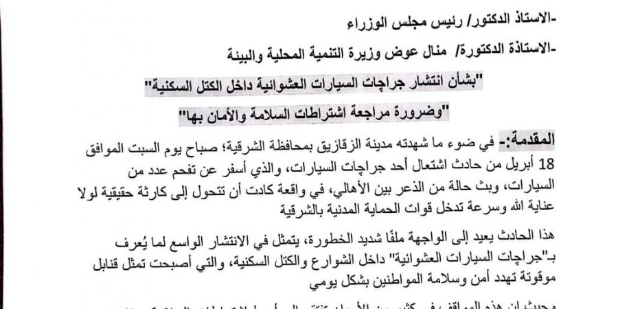بعد
      حريق
      جراچ
      الزقازيق..
      طلب
      برلماني
      عاجل
      لتنظيم
      جراجات
      السيارات
      داخل
      الكتل
      السكنية