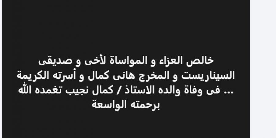 مؤلف
      مسلسل
      أبو
      العروسة..
      وفاة
      والد
      المخرج
      هاني
      كمال