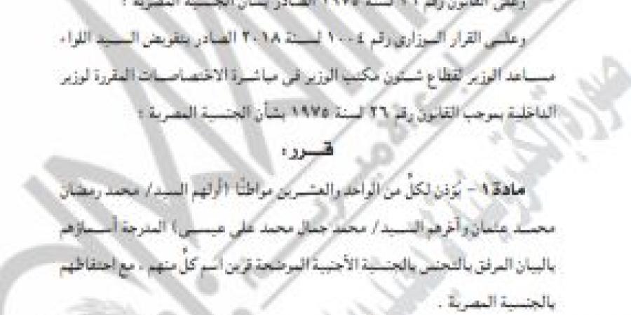 قرارات
      جديدة
      من
      الداخلية
      تسمح
      لـ42
      مواطنًا
      بالتجنس
      مع
      الاحتفاظ
      بالمصرية
