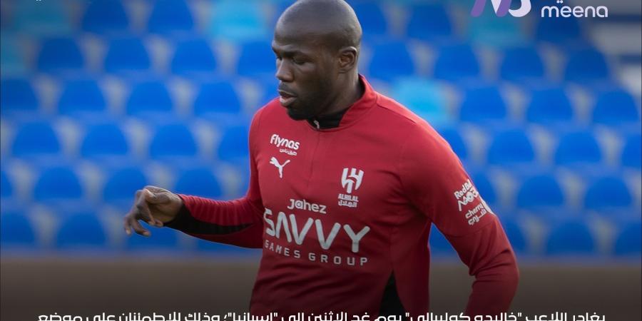 الهلال يعلن مغادرة كوليبالي إلى إسبانيا للاطمئنان على إصابته