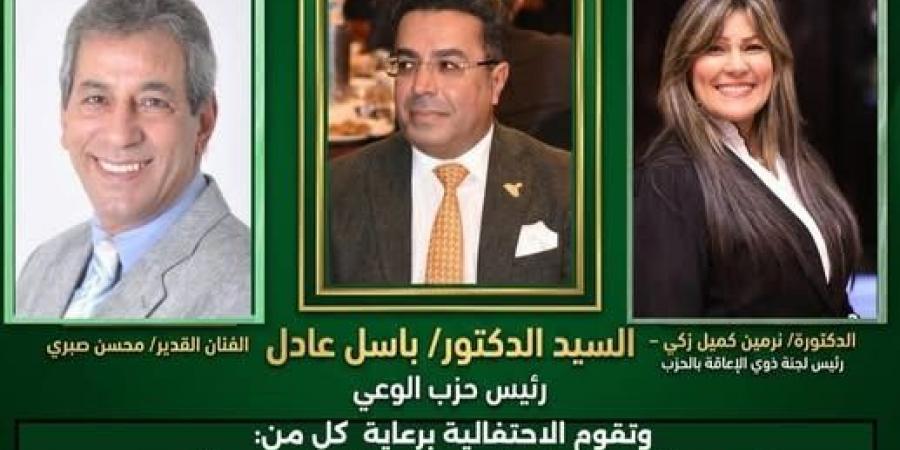 غدا..
      احتفالية
      لحزب
      الوعي
      لتكريم
      نماذج
      ملهمة
      من
      الصم
      وتعزيز
      لغة
      الإشارة