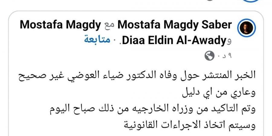 بعد
      أنباء
      وفاته
      بالإمارات..
      من
      هو
      الدكتور
      ضياء
      العوضي
      صاحب
      “نظام
      الطيبات”
      المثير
      للجدل؟