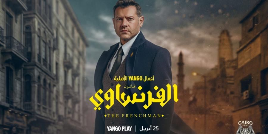 يعرض
      في
      السعودية..
      مواعيد
      مسلسل
      الفرنساوي
      والقنوات
      الناقلة