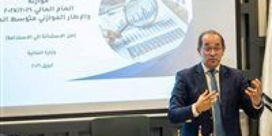 وزير
      المالية:
      مفيش
      قرار
      أو
      إجراء
      «سحري»
      يحل
      كل
      التحديات..
      لا
      بد
      من
      رؤية
      شاملة
      ومتكاملة