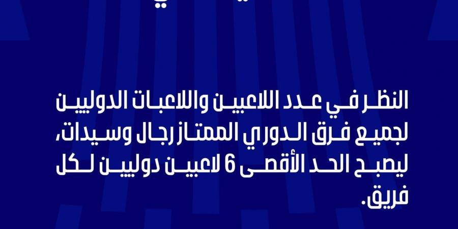 اتحاد
      الطائرة
      يعلن
      إلغاء
      اللاعبين
      الأجانب
      بالدوري
      الممتاز
      2027