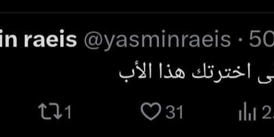 ياسمين
      رئيس
      عبر
      إكس:
      آسفة
      يا
      ابني
      أنا
      اللي
      اخترتلك
      هذا
      الأب