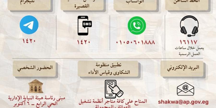 توصيات
      قانونية
      وصرف
      مستحقات..
      النيابة
      الإدارية
      تكشف
      نتائج
      جهودها
      في
      ملف
      شكاوى
      المواطنين