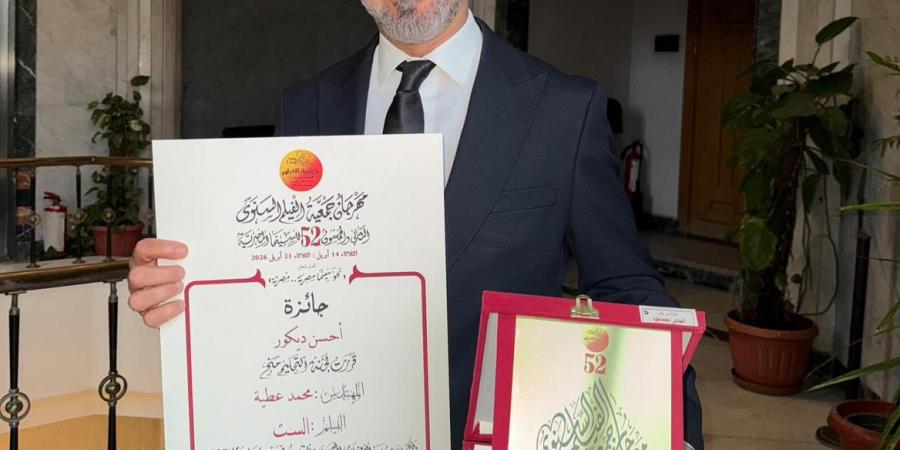 محمد
      عطية
      يفوز
      بجائزة
      أفضل
      ديكور
      عن
      فيلم
      الست
      في
      مهرجان
      جمعية
      الفيلم