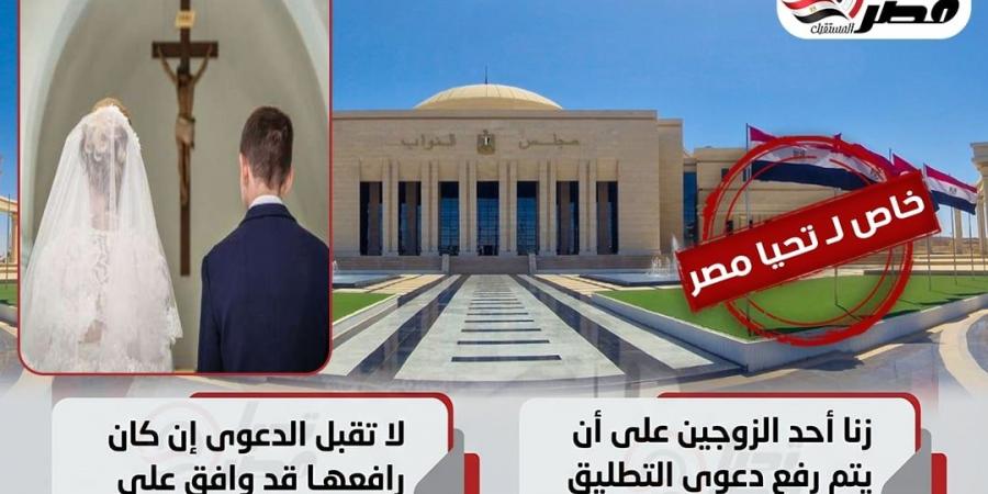 تحيا
      مصر
      ينفرد..
      حالات
      الطلاق
      للطوائف
      المسيحية
      بمشروع
      قانون
      الأحوال
      الشخصية
      الجديد