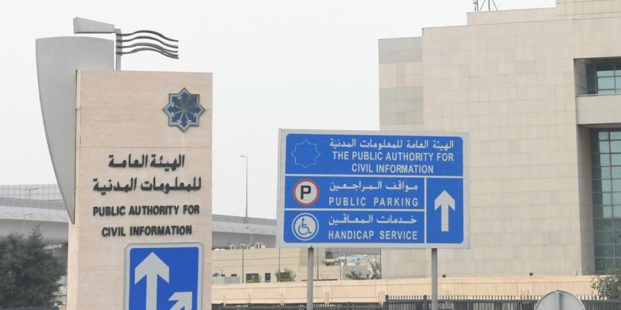 «المعلومات المدنية» تستأنف العمل بالنظام الرسمي اعتباراً من 3 مايو