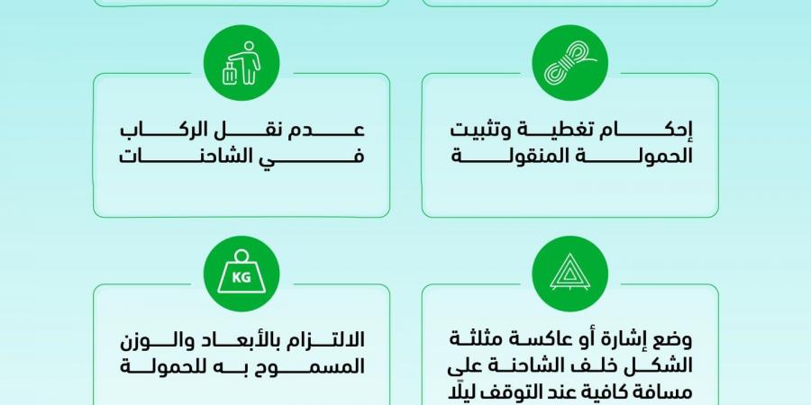 المرور يوضح التزامات قائدي الشاحنات والمعدات الثقيلة