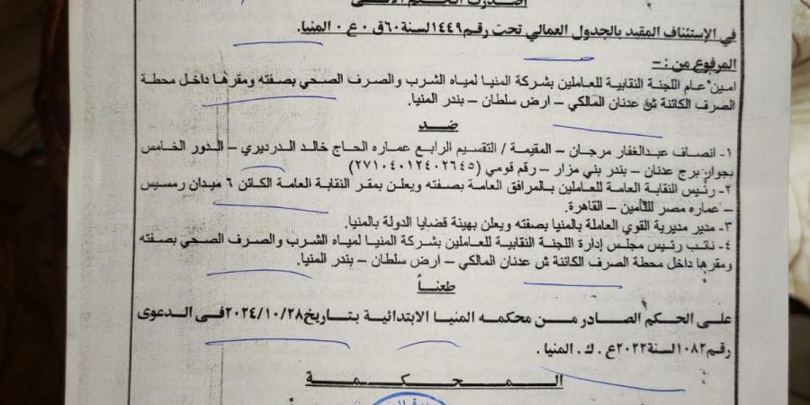 عودة
      رئيس
      نقابية
      العاملين
      بمياه
      المنيا
      لمهام
      عملها
      وتعويضها
      ادبيا
      بمبلغ
      20
      الف
      جنيها