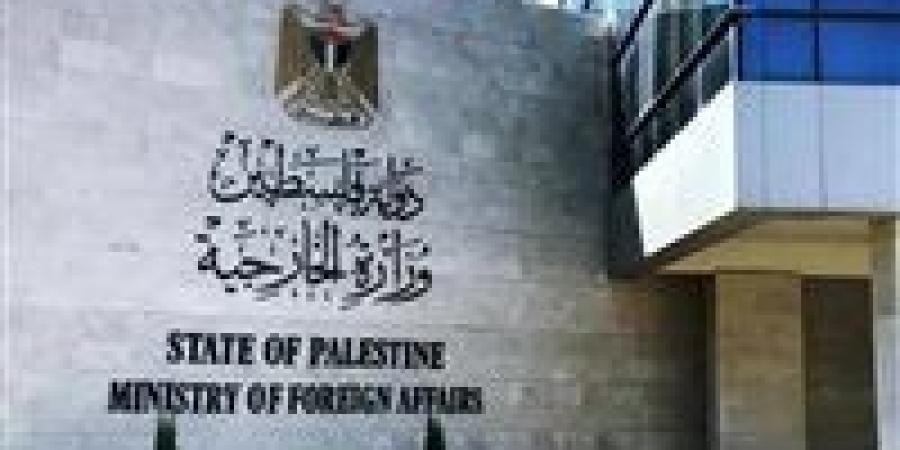 الخارجية الفلسطينية: نطالب المجتمع الدولي بتحمل مسؤولياته ومحاسبة إسرائيل على جرائمها