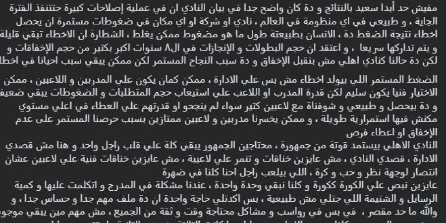 محمد الدماطي لـ جماهير النادي الأهلي: الإصلاح قادم والعودة أقرب مما تتخيل