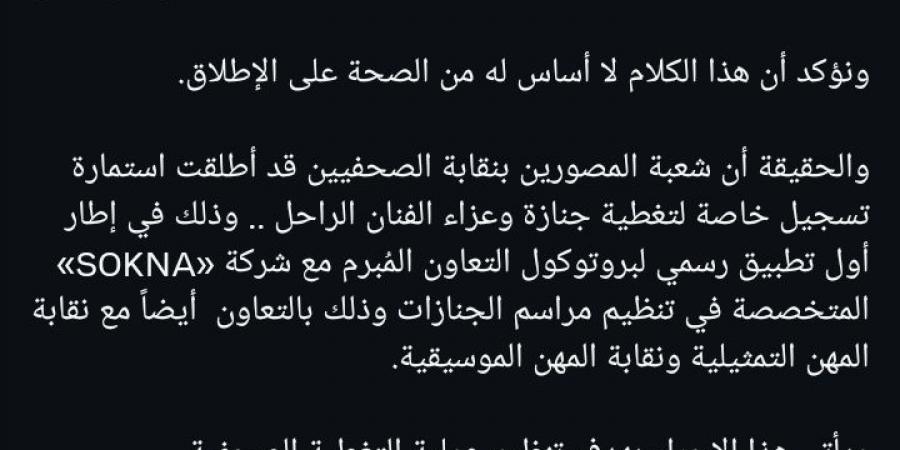 نادية مصطفى تحسم الجدل حول تنظيم جنازة وعزاء هاني شاكر وتنفي شائعة الدخول بـ QR Code