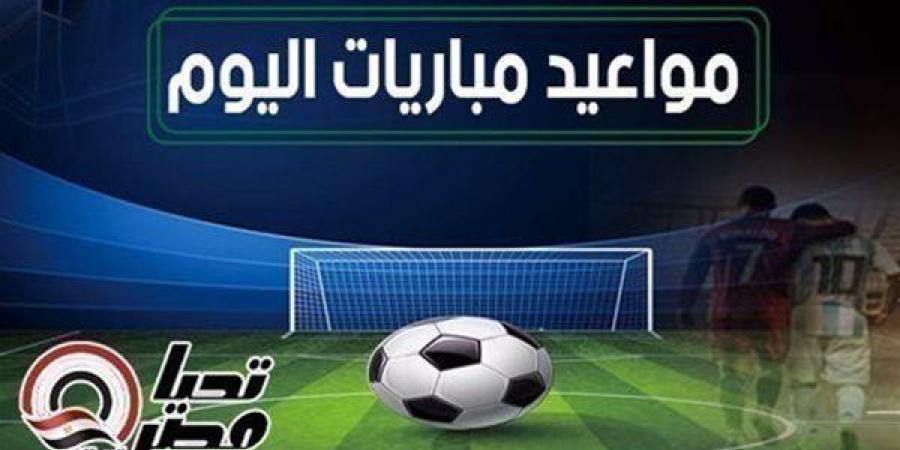 مواعيد
      مباريات
      اليوم
      الثلاثاء
      5
      مايو
      2026
      والقنوات
      الناقلة