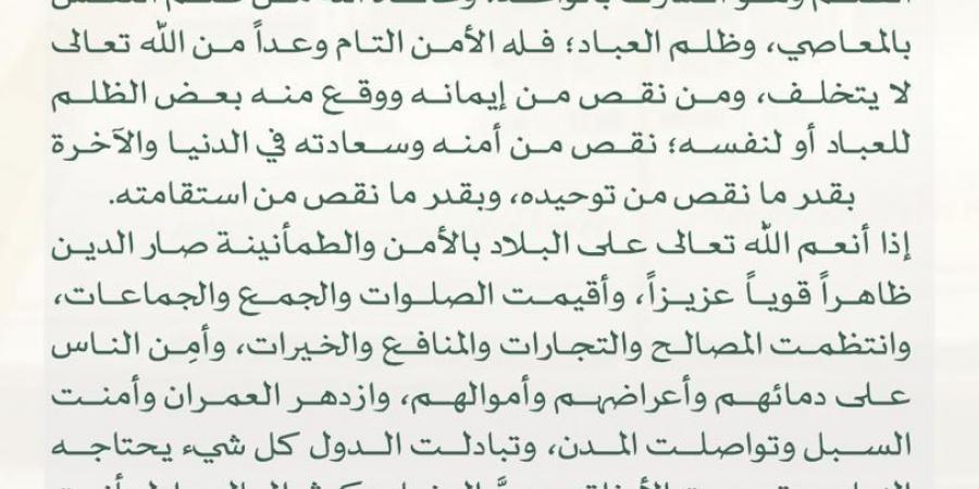 الشيخ علي الحذيفي: الإسلام جاء لتحقيق الأمن واستقرار المجتمعات
