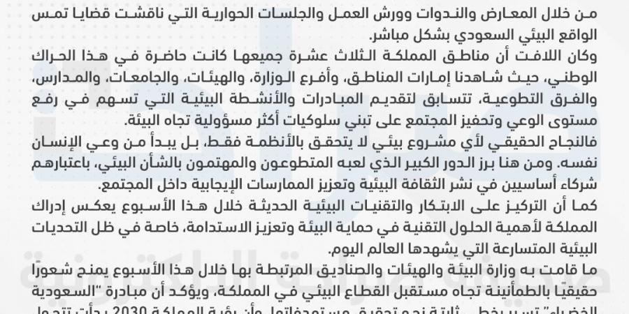 قصة اسبوع البيئة