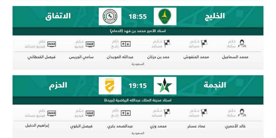 اتحاد القدم يعلن حكام مباريات اليوم في الجولة الـ32 من دوري روشن