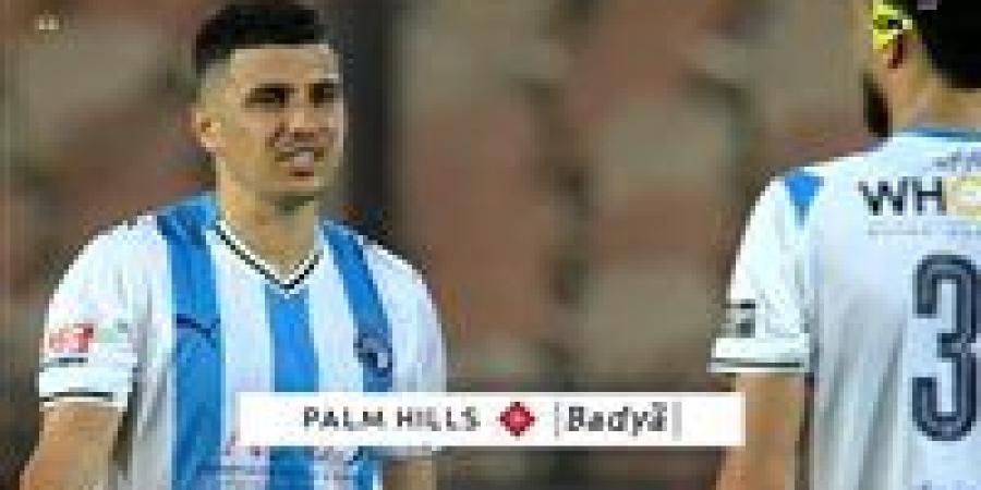 زد
      ضد
      الأهرام..
      انطلاق
      الشوط
      الثاني
      من
      مباراة
      بيراميدز
      وزد
      أف
      سي
      في
      نهائي
      كأس
      مصر