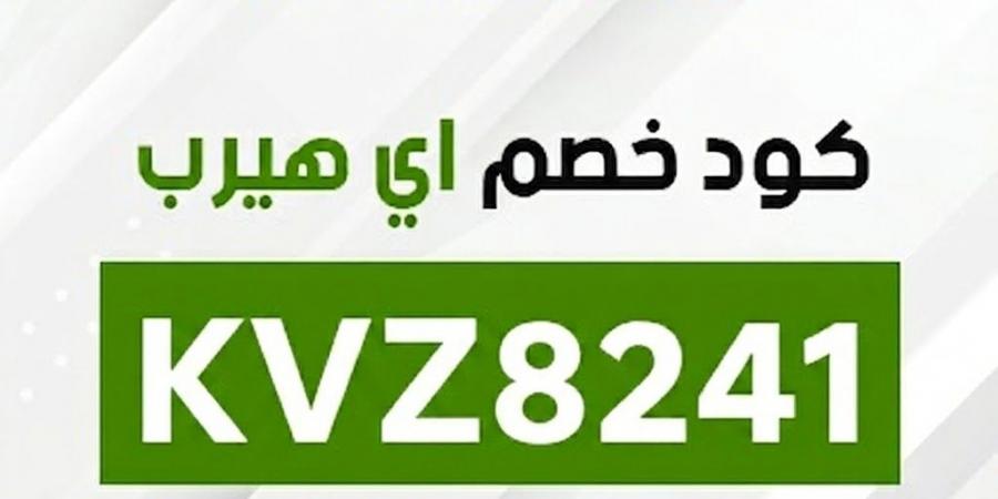 توفير ذكي مع كود خصم اي هيرب KVZ8241: دليلك للحصول على أفضل المنتجات الصحية بأسعار تنافسية