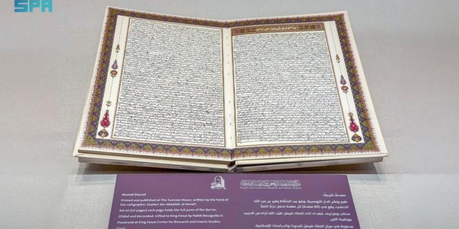 مصحف نادر من 60 صفحة يروي عناية المسلمين بالقرآن الكريم