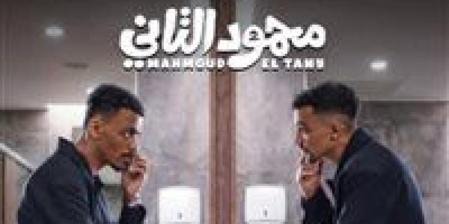 تمهيدا
      لعرضه..
      طرح
      البوستر
      التشويقي
      لـ
      فيلم
      محمود
      التاني|
      صورة