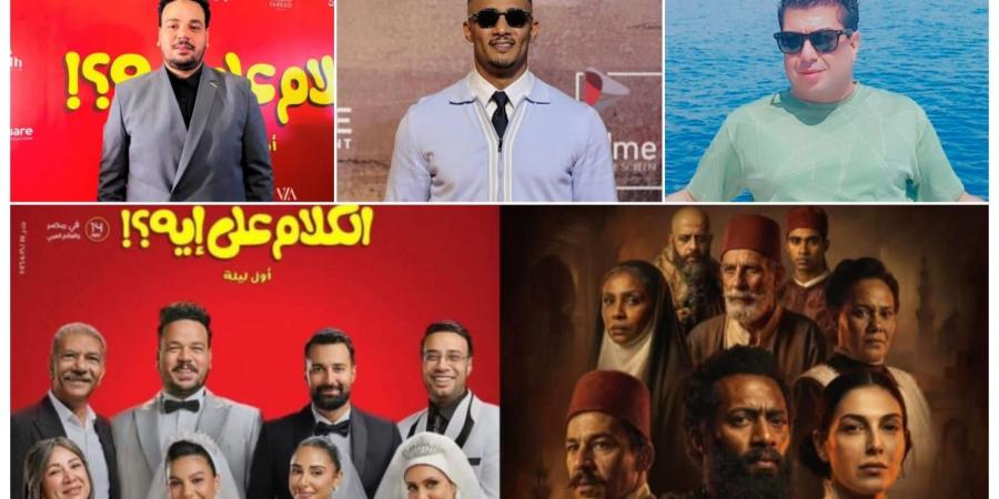 بلال
      صبري
      يشيد
      بـ
      أسد
      والكلام
      على
      إيه:
      السينمات
      كاملة
      والهجوم
      لا
      يقلل
      من
      نجاح
      الأفلام