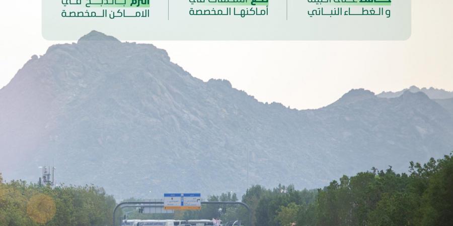 وزارة البيئة تدعو الحجاج للالتزام بالسلوكيات البيئية للحفاظ على الموارد الطبيعية خلال موسم الحج