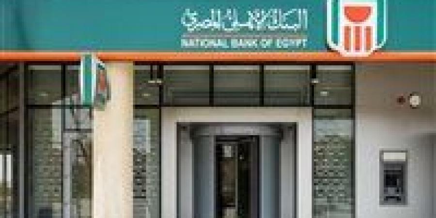 عوائد
      مرتفعة
      تجذب
      المدخرين..
      تفاصيل
      شهادات
      البنك
      الأهلي
      وبنك
      مصر