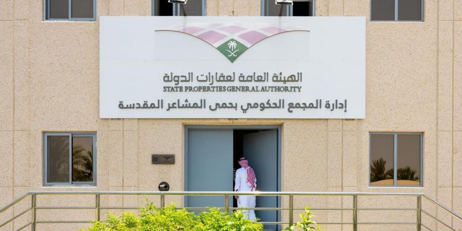 عقارات الدولة تُعلن جاهزية مجمع الدوائر الحكومية بالمشاعر المقدسة