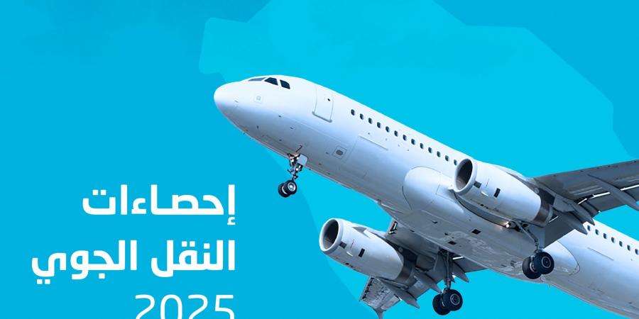 الإحصاء: 140.9 مليون مسافر عبر مطارات السعودية بنمو 9.6% في حركة النقل الجوي