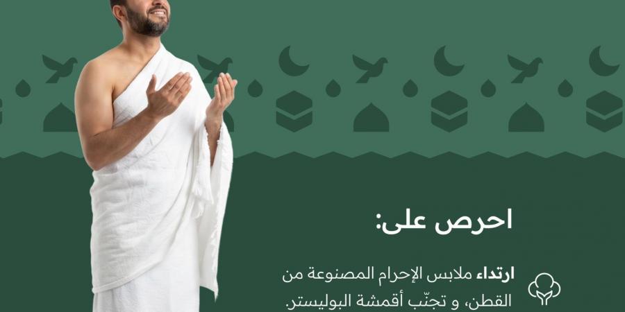 المواصفات السعودية توضح اشتراطات خيام الحج ومعايير اختيار الإحرام