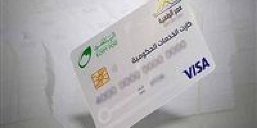 الكارت
      الموحد
      2026..
      خطوة
      جديدة
      نحو
      التحول
      الرقمي
      في
      مصر