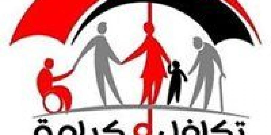 تكافل
      وكرامة
      2026:
      شروط
      الدخل
      والفئات
      المستحقة
      لمعاش
      الحماية
      الاجتماعية